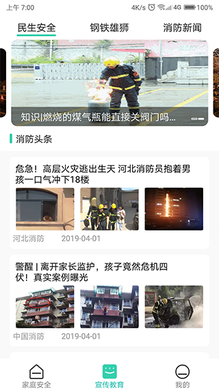 全民消防app最新版圖2