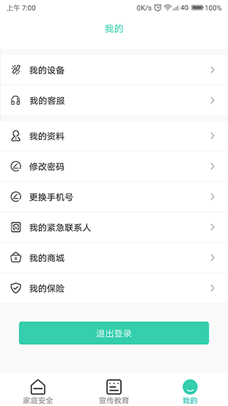 全民消防app最新版圖3