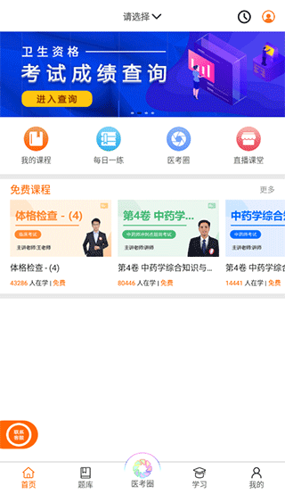 張博士醫(yī)考掌上課堂app圖1