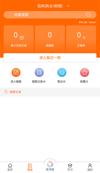 張博士醫(yī)考掌上課堂app圖2