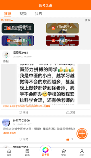 張博士醫(yī)考掌上課堂app圖3