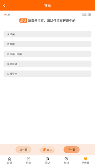 張博士醫(yī)考掌上課堂app圖4