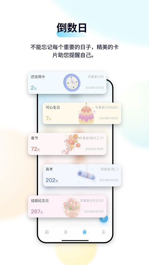 日歷清單手機版圖3