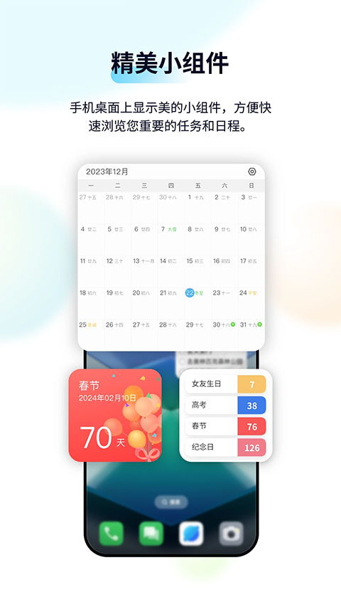 日歷清單手機版圖4