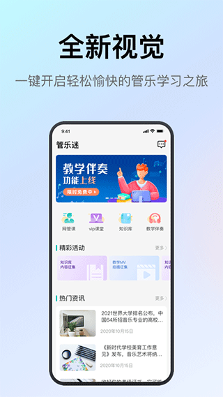 管樂迷app圖1