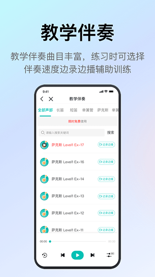 管樂迷app圖3