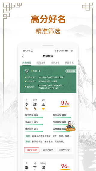 國(guó)學(xué)起名測(cè)名字app圖3