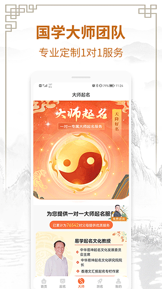 國(guó)學(xué)起名測(cè)名字app圖4