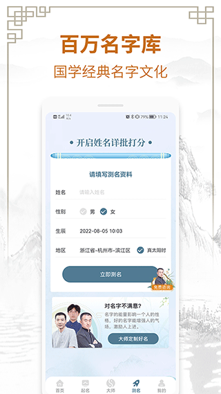 國(guó)學(xué)起名測(cè)名字app圖5