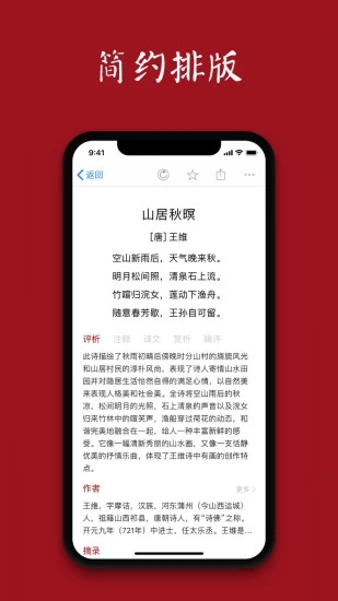 詩詞之美app圖1