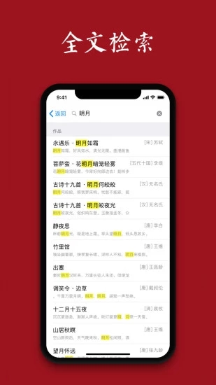 詩詞之美app圖5