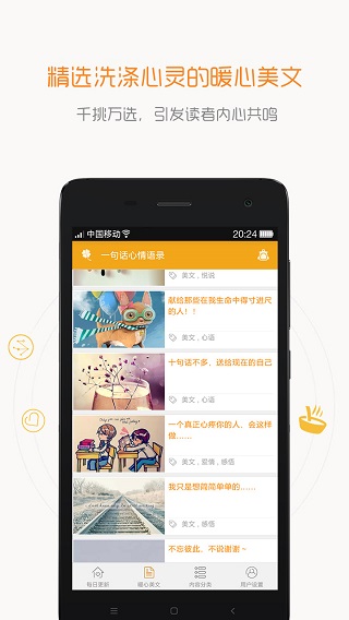 一句話心情語錄app圖2