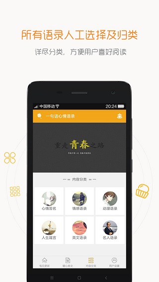 一句話心情語錄app圖3