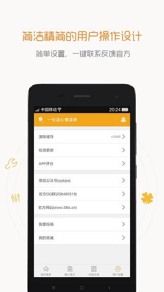 一句話心情語錄app圖4