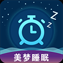 美夢(mèng)睡眠app