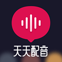 天天配音手機版