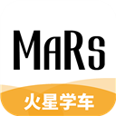 火星學車最新版