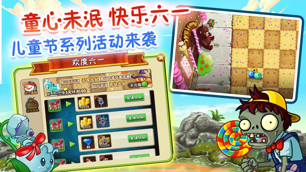 植物大戰(zhàn)僵尸22.8.6六一兒童節(jié)版本更新2022(1)