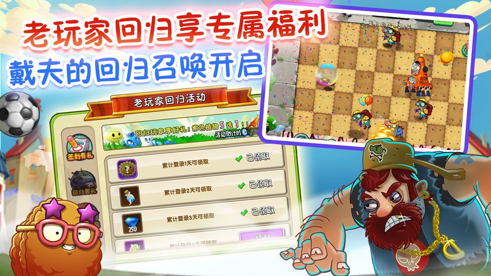 植物大戰(zhàn)僵尸22.8.6六一兒童節(jié)版本更新2022(2)