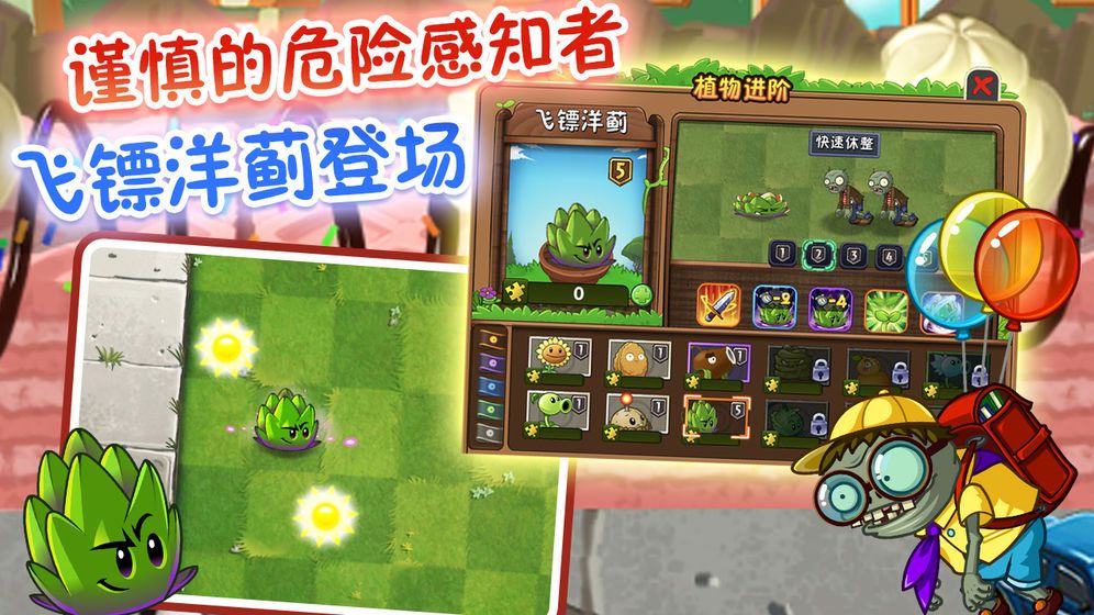 植物大戰(zhàn)僵尸22.8.6六一兒童節(jié)版本更新2022(3)