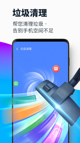 超強清理大師app免費版圖1
