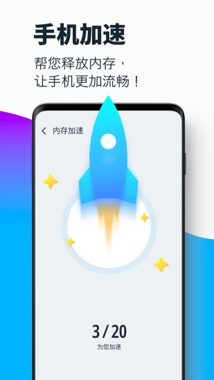 超強清理大師app免費版圖2