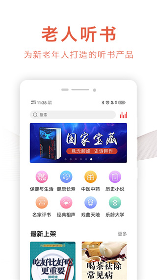 樂齡聽書最新版圖2