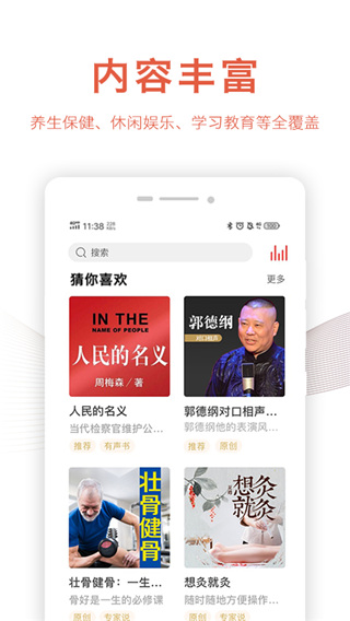 樂齡聽書最新版圖3