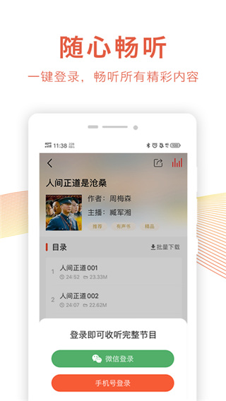 樂齡聽書最新版圖4