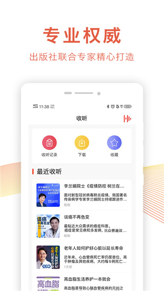 樂齡聽書最新版圖5