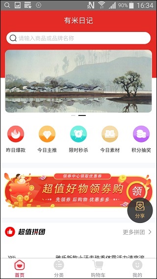 有米日記app官方版圖3