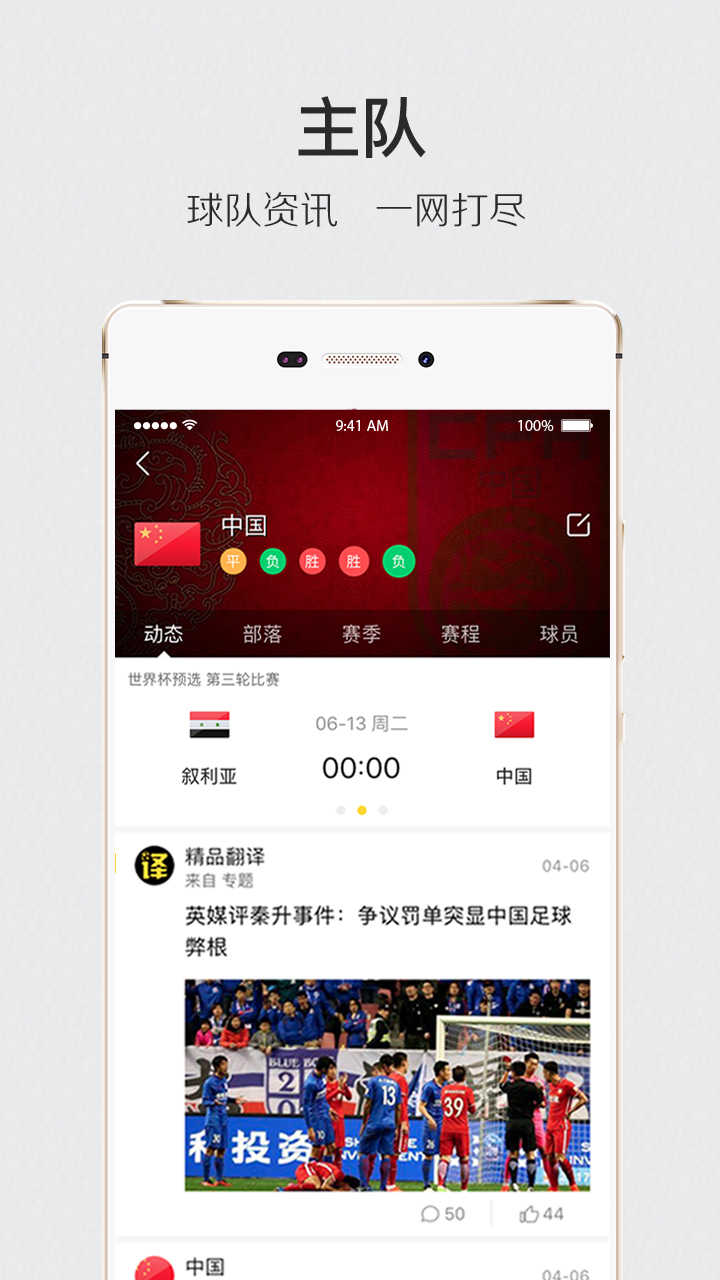 肆客足球v1.78圖2
