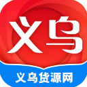 義烏貨源網(wǎng)批發(fā)平臺(tái)