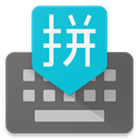 谷歌拼音輸入法手機(jī)版