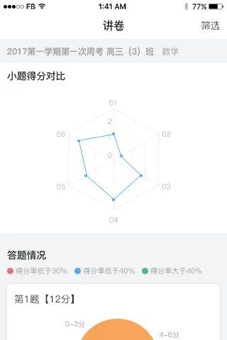 七天成績app官方版（七天網(wǎng)絡）(1)