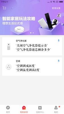 小愛音箱app最新安卓版圖3