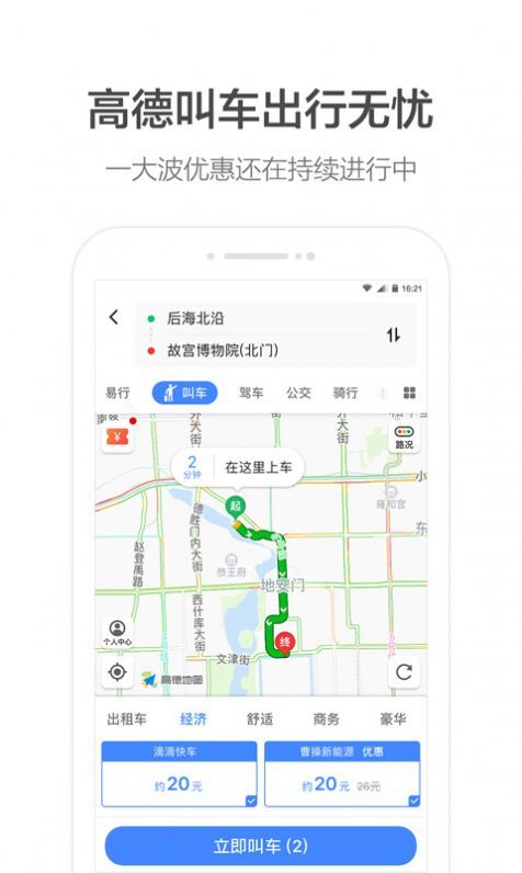 高德地圖免擁聯(lián)盟平臺app(2)