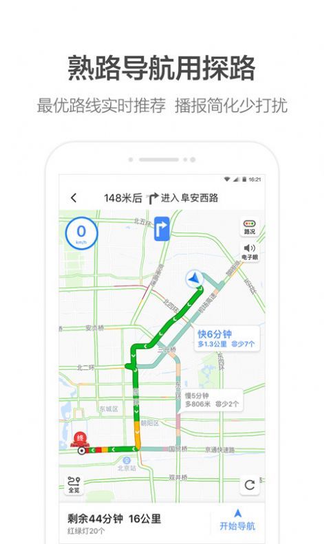 高德地圖免擁聯(lián)盟平臺app(3)