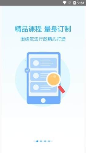 天政法制培訓app最新版圖1