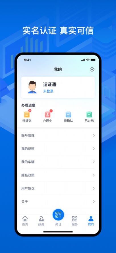 運(yùn)政通app安卓電子版圖2