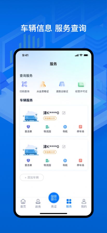 運(yùn)政通app安卓電子版圖3