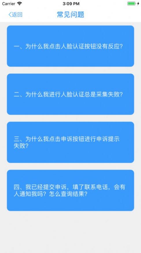 民政救助認(rèn)證app官方版圖3