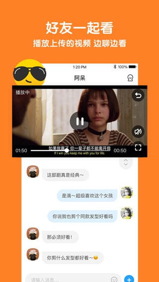 與你聊天軟件圖3