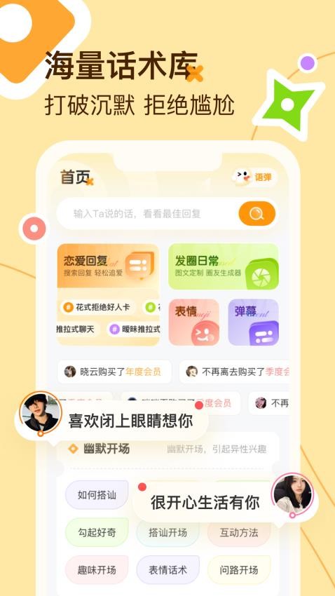 蜜語鍵盤最新版圖2