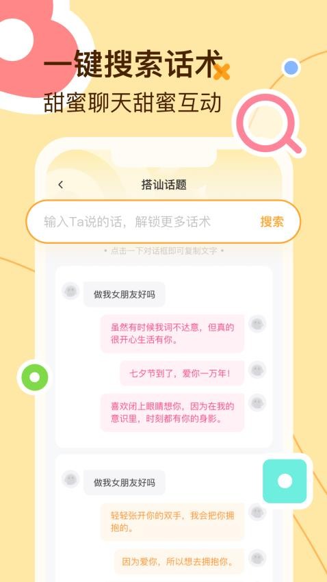 蜜語鍵盤最新版圖3