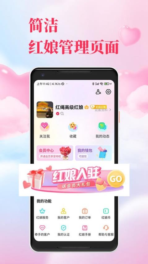 紅娘直聯(lián)官方版圖2