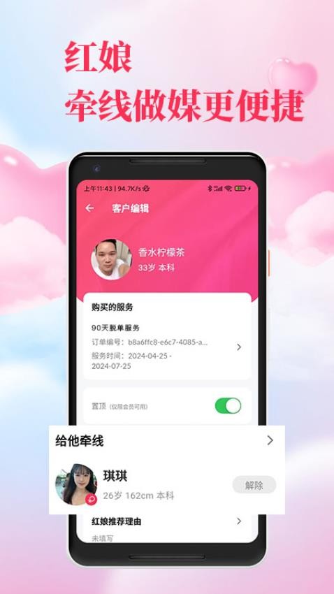 紅娘直聯(lián)官方版圖3