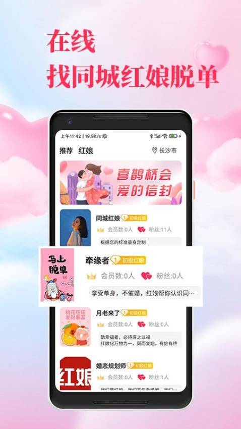 紅娘直聯(lián)官方版圖4