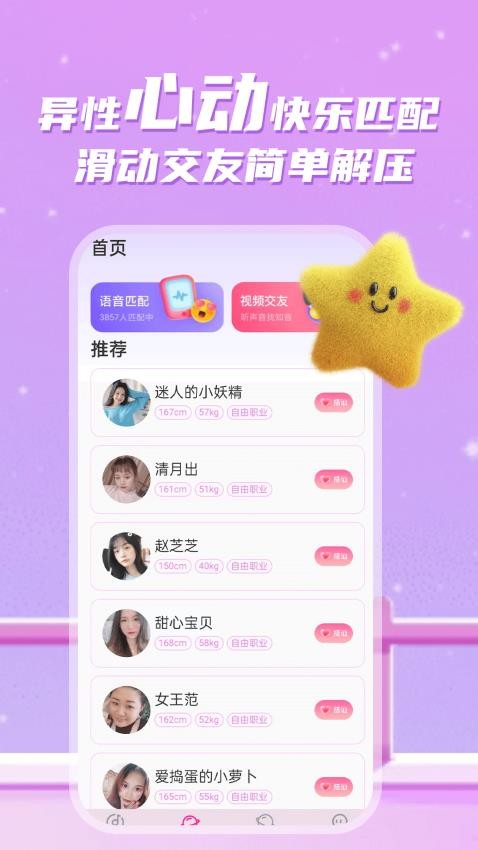 不聊APP最新版本圖3