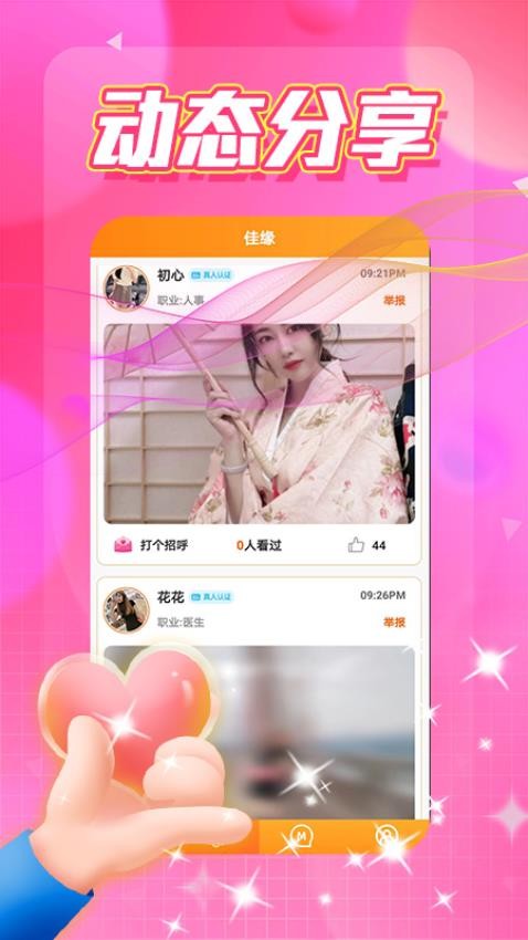 面面偶戀APP圖2